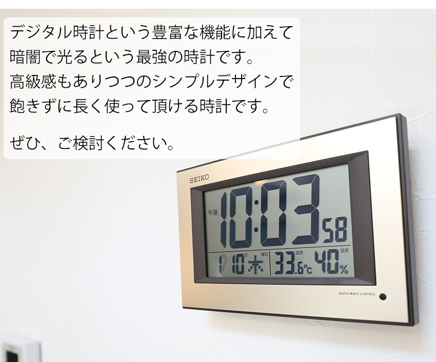 暗くなると自動で光る セイコー 掛け時計 おしゃれ 掛け時計 デジタル 自動点灯 掛時計 夜光 壁掛け時計 夜でも見える 掛け時計 電波時計 おしゃれ 壁掛け デジタル時計 温度 湿度 壁掛け オシャレ 光センサー 夜光る Led ライト シンプル 温度計 湿度計 Seiko 寝室 光る