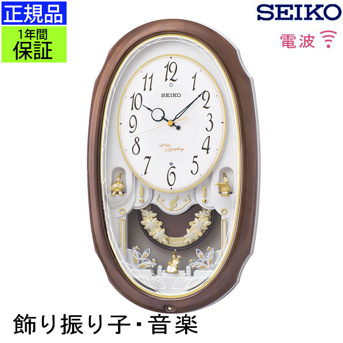 掛け時計 壁掛け時計 壁掛時計 Seiko 電波時計 掛時計 静か 電波掛け時計 置き時計 掛け時計 掛け時計 振り子時計 静か スイープ秒針 リビング セイコー スイープムーブメント 音楽 プレゼント おしゃれ エレガント 木目調 セイコー Seiko 掛け時計 メロディを