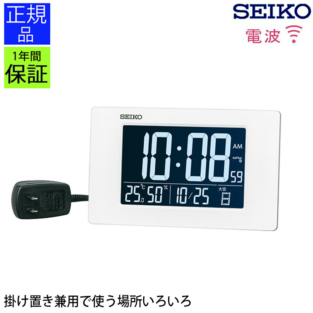 楽天市場】安心のセイコー製 デジタル時計 掛置兼用 掛け時計