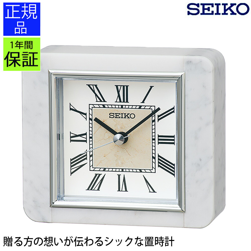 安心のセイコー製 スタンダード 置き時計 置時計 シンプル SEIKO セイコー seiko 引越し祝い 引っ越し祝い 新築祝い 新生活 贈り物  お祝い ギフト プレゼント ラッピング リビング 洋室 寝室 受付 カウンター おしゃれ 高級感 大理石風 アラビア数字 【SALE／103%OFF】