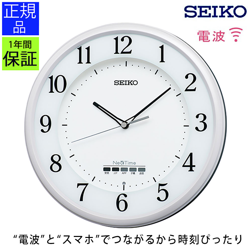 SEIKO セイコー 掛時計 電波時計 壁掛け時計 掛け時計 電波時計 おしゃれ 連続秒針 seiko 壁掛け セイコー 電波掛け時計 電波壁掛け時計 電波掛時計 スイープ秒針 白 White ホワイト シンプル 引っ越し祝い 引越し祝い 新築祝い 贈り物