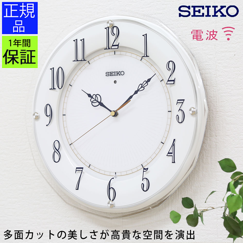 SEIKO セイコー 掛時計 電波時計 壁掛け時計 掛け時計 おしゃれ 連続秒針 seiko 壁掛け 電波掛け時計 電波壁掛け時計 電波掛時計  スイープ秒針 シンプル ホワイト White 引っ越し祝い 引越し祝い 新築祝い 贈り物 2021新作モデル