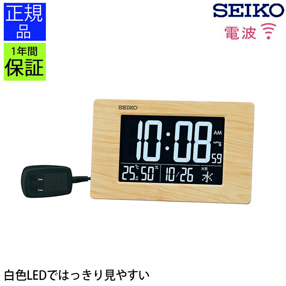 交流式デジタル 白色LED表示 置き時計 置時計 電波時計 シンプル SEIKO セイコー seiko アラビア数字 おしゃれ 見やすい シンプル ギフト 引っ越し祝い 引越し祝い 新築祝い 贈り物 プレゼント 開業祝い 子ども部屋 リビング 事務所 オフィス 店舗｜プリズム