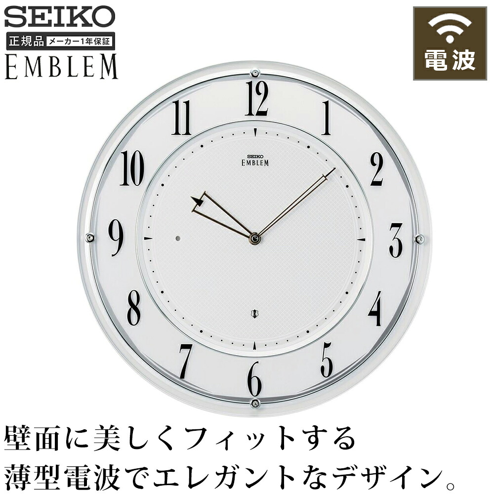 掛時計 エンブレム SEIKO セイコー 時計 掛け時計 電波時計 シンプル 白 ホワイト おしゃれ アラビア数字 玄関 引っ越し祝い 引越し祝い 新築祝い 贈り物 プレゼント クロック 開業祝い 店舗 オフィス 薄い 薄型 軽量 プレゼント ギフト 贈り物|プリズム