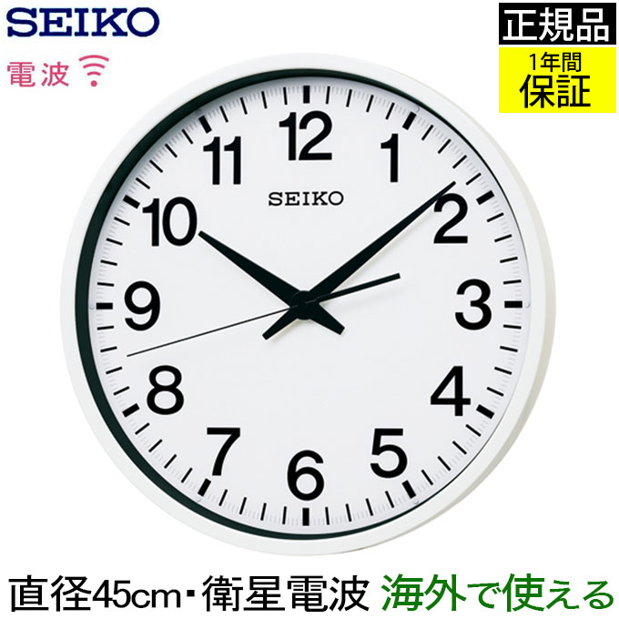 SEIKO セイコー 掛時計 電波時計を超えた！ 衛星電波時計 壁掛け時計 掛け時計 電波時計 おしゃれ 連続秒針 seiko 壁掛け セイコー 電波掛け時計 電波壁掛け時計 電波掛時計 防湿 防塵 チリ ちり 埃 ホコリ ほこり スイープ秒針 ホワイト 大きい 大型時計 アラビア数字
