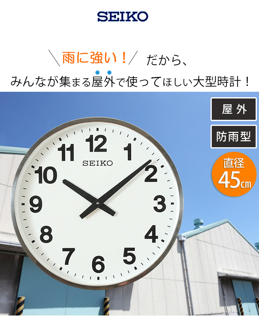 SEIKO セイコー 掛時計 seiko 掛け時計 おしゃれ 学校 公園 見やすい