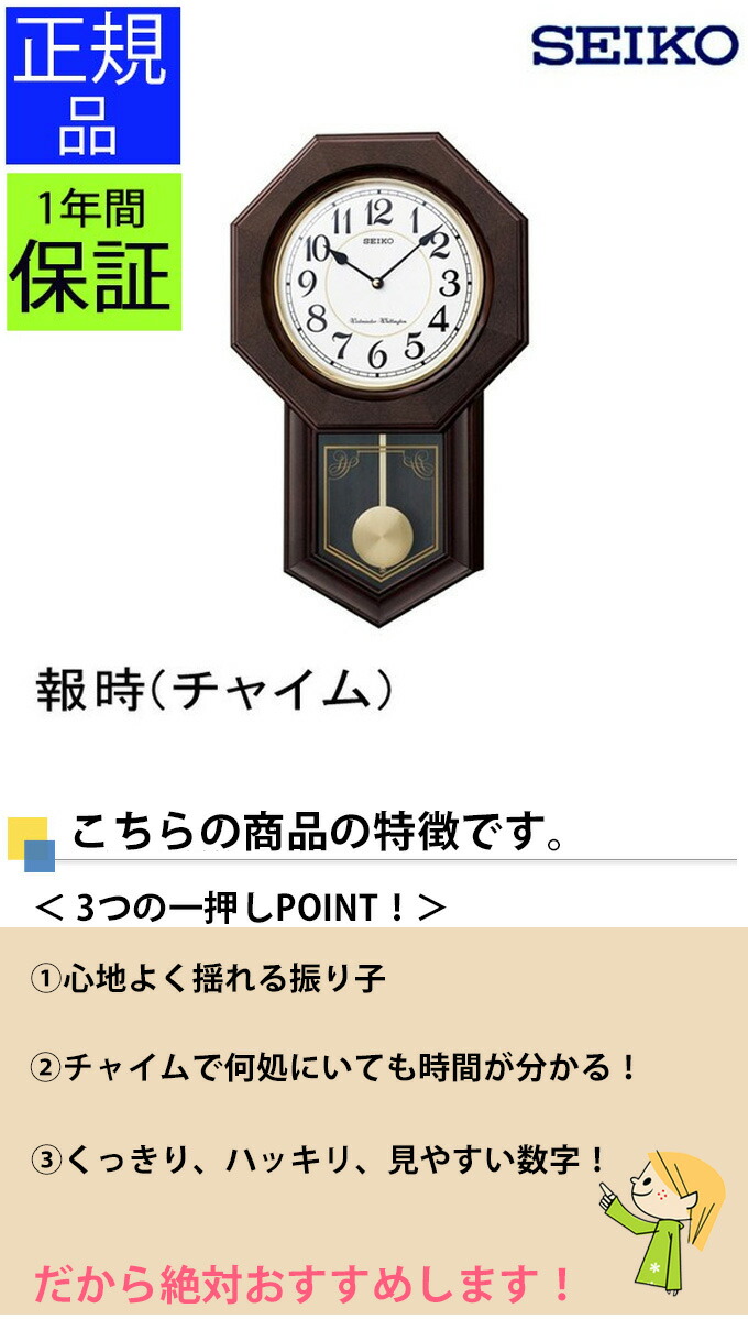 Seiko セイコー 掛時計 ベルでお先触 掛け時計 飾りもの時計 壁掛時計 振り子時計 チャイム 今めかしい 見様生やさしい リビング アンティーク追及 ヴォリューム修整 木枠 晩は静やか 秒針なし 八角茴香外形 球面瑠璃 木製 アルダー 引越す祝い 引き越す祝い 造営祝い