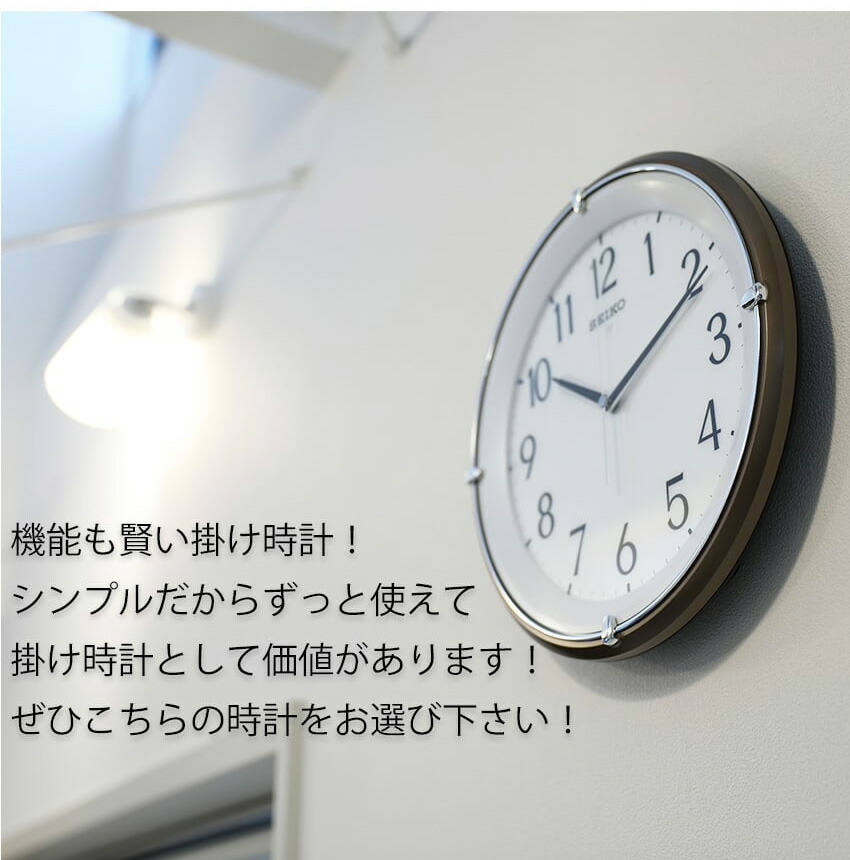 90％以上節約 引越し祝い 掛け時計 新築祝い 見やすい ほとんど音がしない 電波時計 掛時計 連続秒針 夜も見やすい 夜光る セイコー 自動点灯 プ  ライト おしゃれ 贈り物 引っ越し祝い 電波掛時計 ホワイトパール 電波掛け時計 SEIKO シンプル スイープ秒針 壁掛け時計 ...