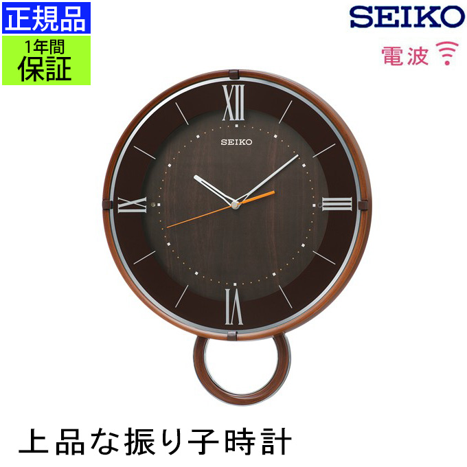 Seiko セイコー 掛時計 現代的デザイン ラダーラック 掛け時計 桐 パーテーション 壁掛け時計 電波時計 電波掛け時計 振り子時計 ステップセコンド ステップ秒針 リビング オフィス おしゃれ 見やすい ローマ数字 木製調 木目 シンプル 引っ越し祝い 引越し祝い 新築