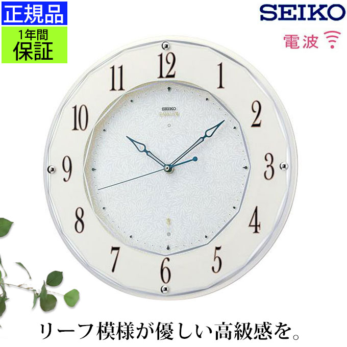 おすすめ 特別なEMBLEMシリーズ SEIKO セイコー 電波時計 掛け時計 壁掛け時計 電波掛け時計 電波掛時計 アラビア数字 スイープ秒針  連続秒針 ほとんど音がしない おやすみ秒針 スタイリッシュ シンプル おしゃれ 上品 高級 ホワイトパール 白 アイボリー リーフ柄 ...