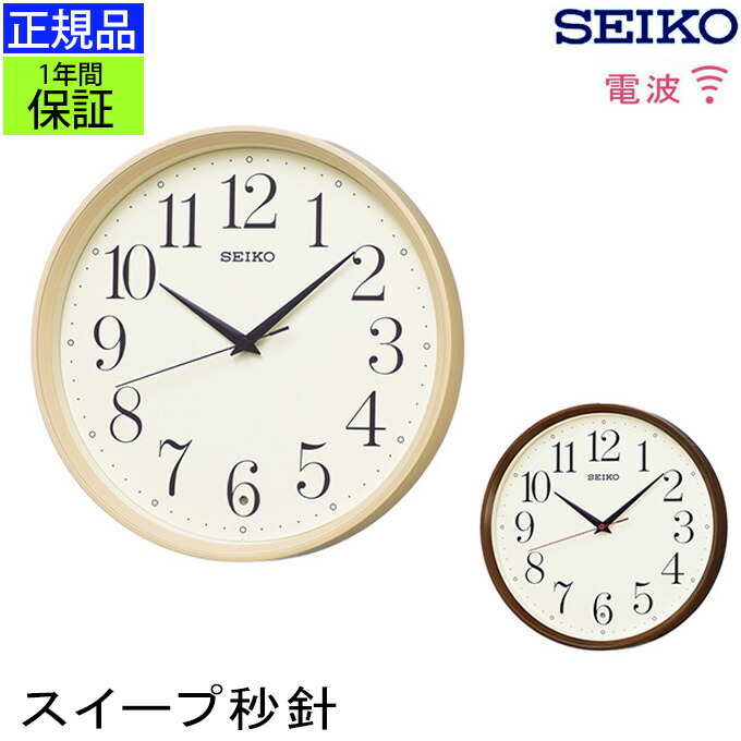 楽天市場】正規品 セイコー 掛け時計 おしゃれ 掛時計 壁掛け時計 電波