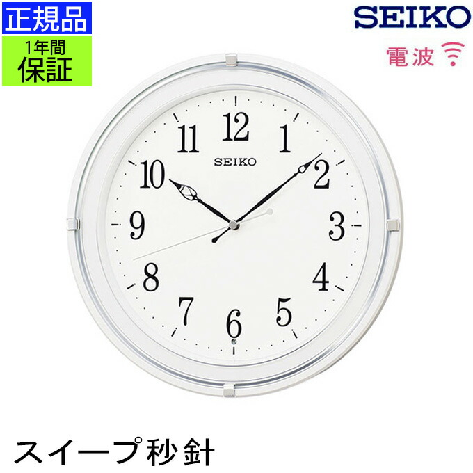 楽天市場】正規品 セイコー 掛け時計 掛時計 おしゃれ 壁掛け時計 電波