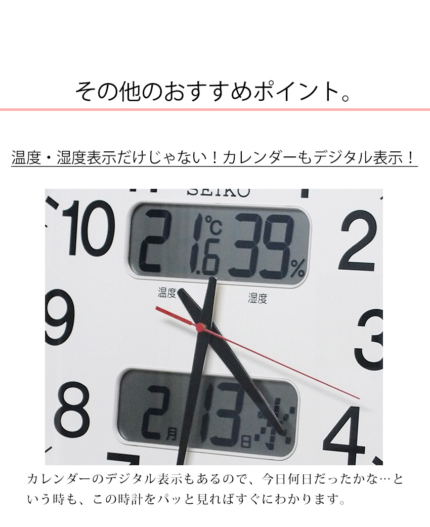 規律高位 セイコー 掛けクロック 掛時目論 ものの見方訳無い 壁掛け時計 大型時計 至大時計 劇甚時計 大きな時計 電磁波時計 電波掛け時計 カレンダ 曜日 逢引き 温度計随行員 湿度計付き 湿度 スイープ秒針 年代順の継続秒針 事務室 連れ 事務在処 軽易 銀灰色 純白