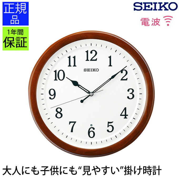海外輸入 シンプルで見やすい 掛け時計 セイコー 電波時計 電波掛け時計 電波掛時計 掛時計 Seiko スイープ秒針 連続秒針 シンプル おやすみ秒針 見やすい 壁掛時計 壁掛け時計 ギフト 引っ越し祝い 新築祝い プレゼント リビング オフィス 店舗 事務所 海外最新