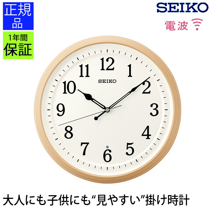 在庫一掃 シンプルで見やすい 掛け時計 セイコー 電波時計 電波掛け時計 電波掛時計 掛時計 Seiko スイープ秒針 連続秒針 シンプル おやすみ秒針 見やすい 壁掛時計 壁掛け時計 ギフト 引っ越し祝い 新築祝い プレゼント リビング オフィス 店舗 事務所w 在庫限り