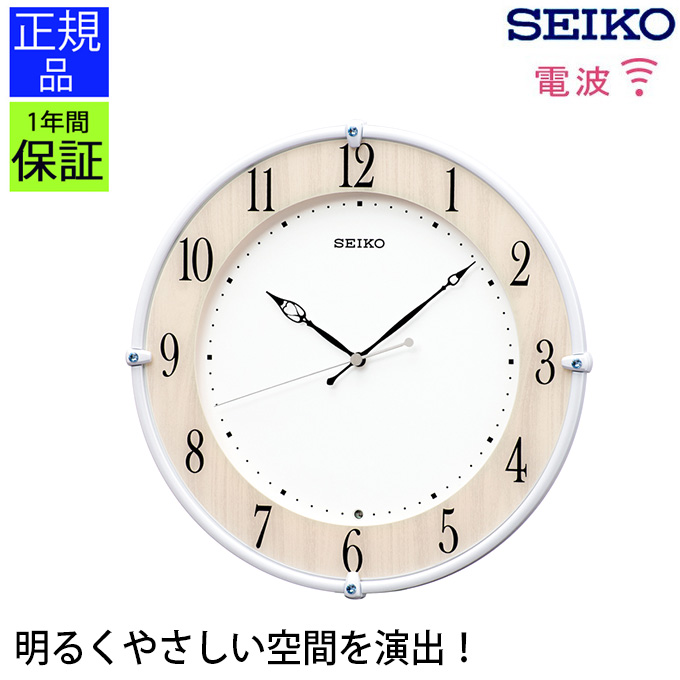 うのにもお得な シンプルで見やすい 掛け時計 スタンダード セイコー