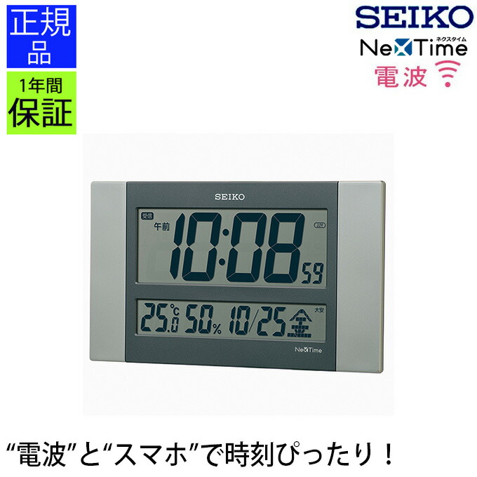 楽天市場】交流式デジタル 置き時計 置時計 電波時計 シンプル SEIKO