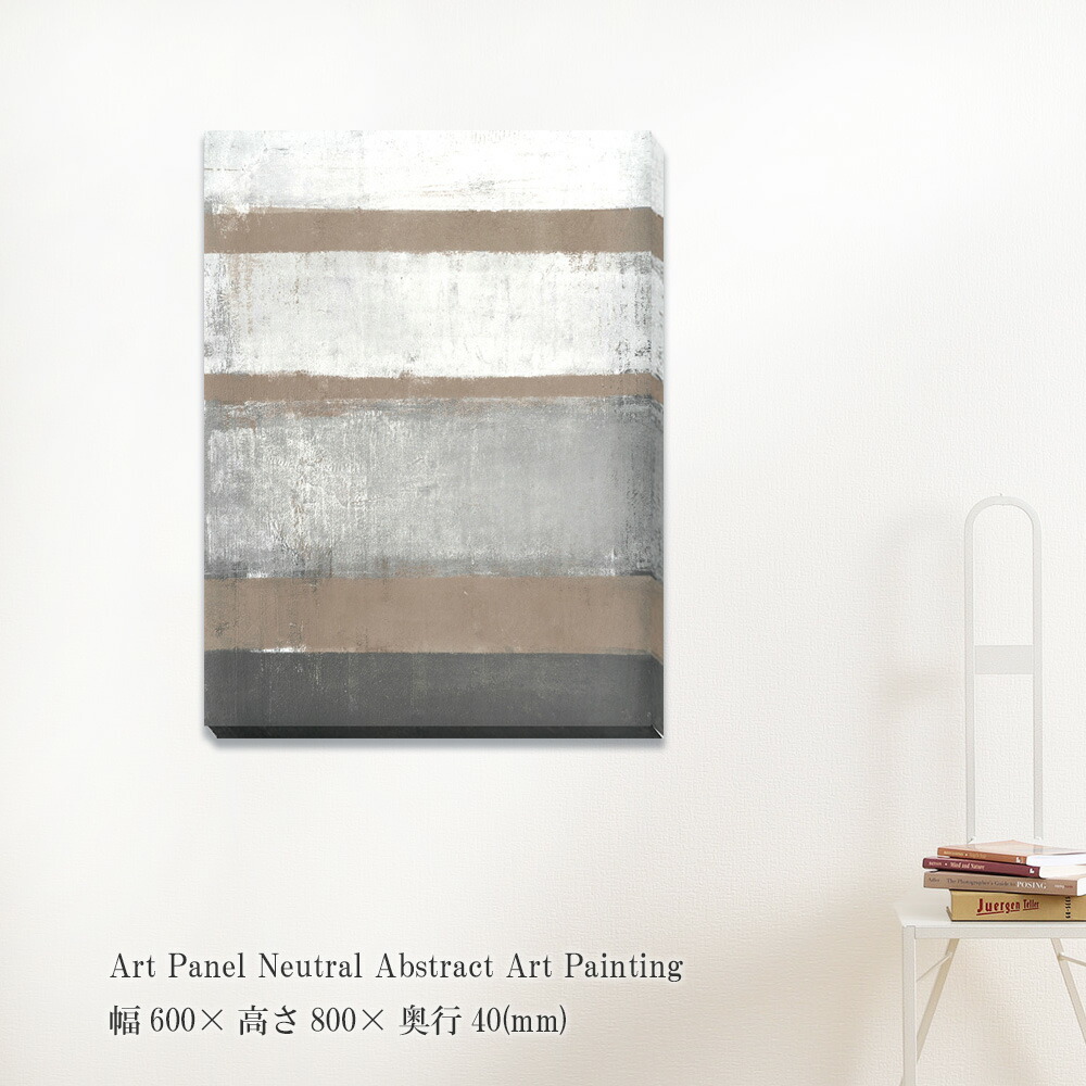 楽天ランキング1位 楽天市場 アートパネル Neutral Abstract Art Painting 絵画 抽象画 壁掛け 壁飾り フレームレス ポスター 茶グレー 額縁なし モダンアート パネル モダン おしゃれ キャンバス 飾る 記念 ギフト 高級感 結婚式 プレゼント 新品 プリズム