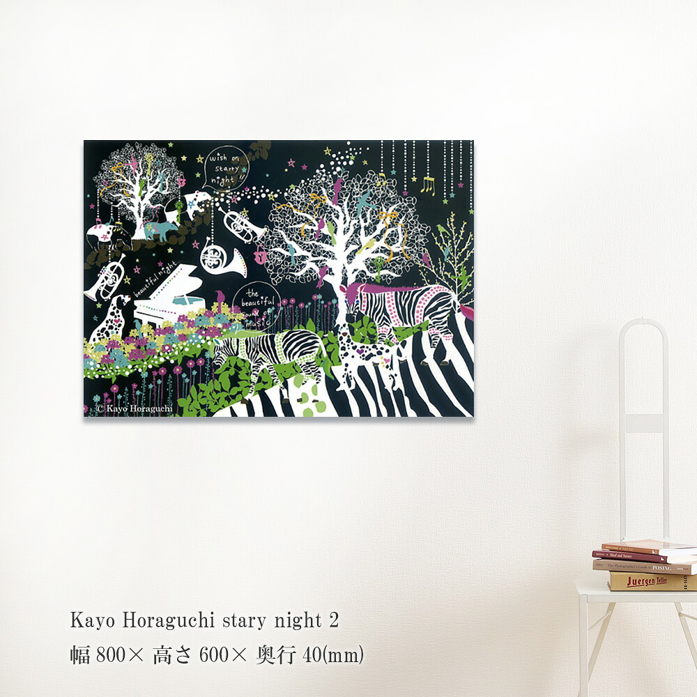 アートパネル Kayo Horaguchi stary night 2 絵画 森の動物 壁掛け 壁飾り グラフィック ポスター ホラグチ カヨ 額縁なし フレームレス パネル フレームなし おしゃれ キャンバス 飾る 記念 ギフト かわいい 結婚式|プリズム