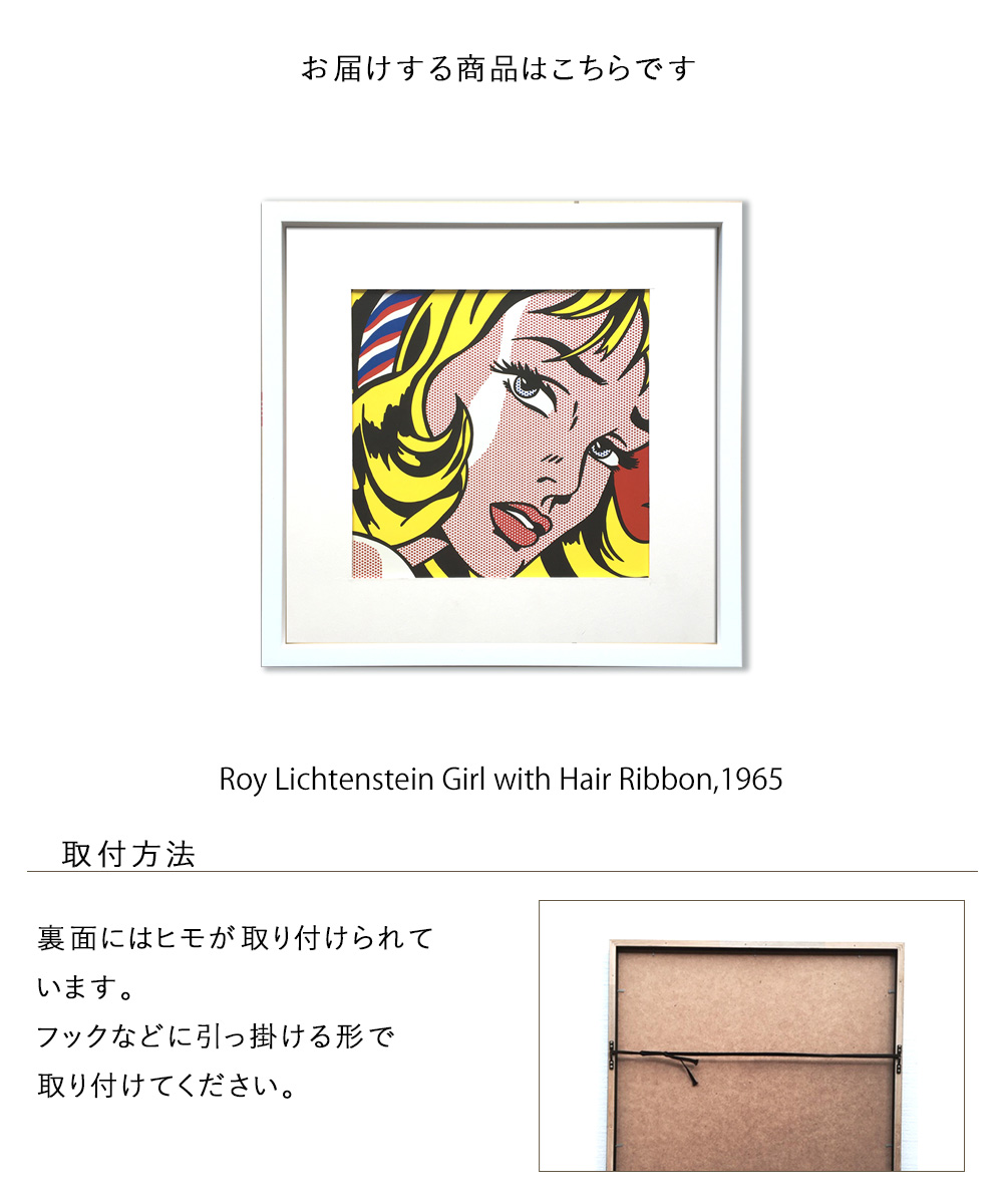 楽天市場 アートフレーム Roy Lichtenstein Girl With Hair Ribbon 1965 ポスター ロイリキテンスタイン 壁掛け 壁飾り ガールウィズヘアーリボン ポスター アートパネルフレーム 額縁 フレーム パネル 正方形 おしゃれ プリズム