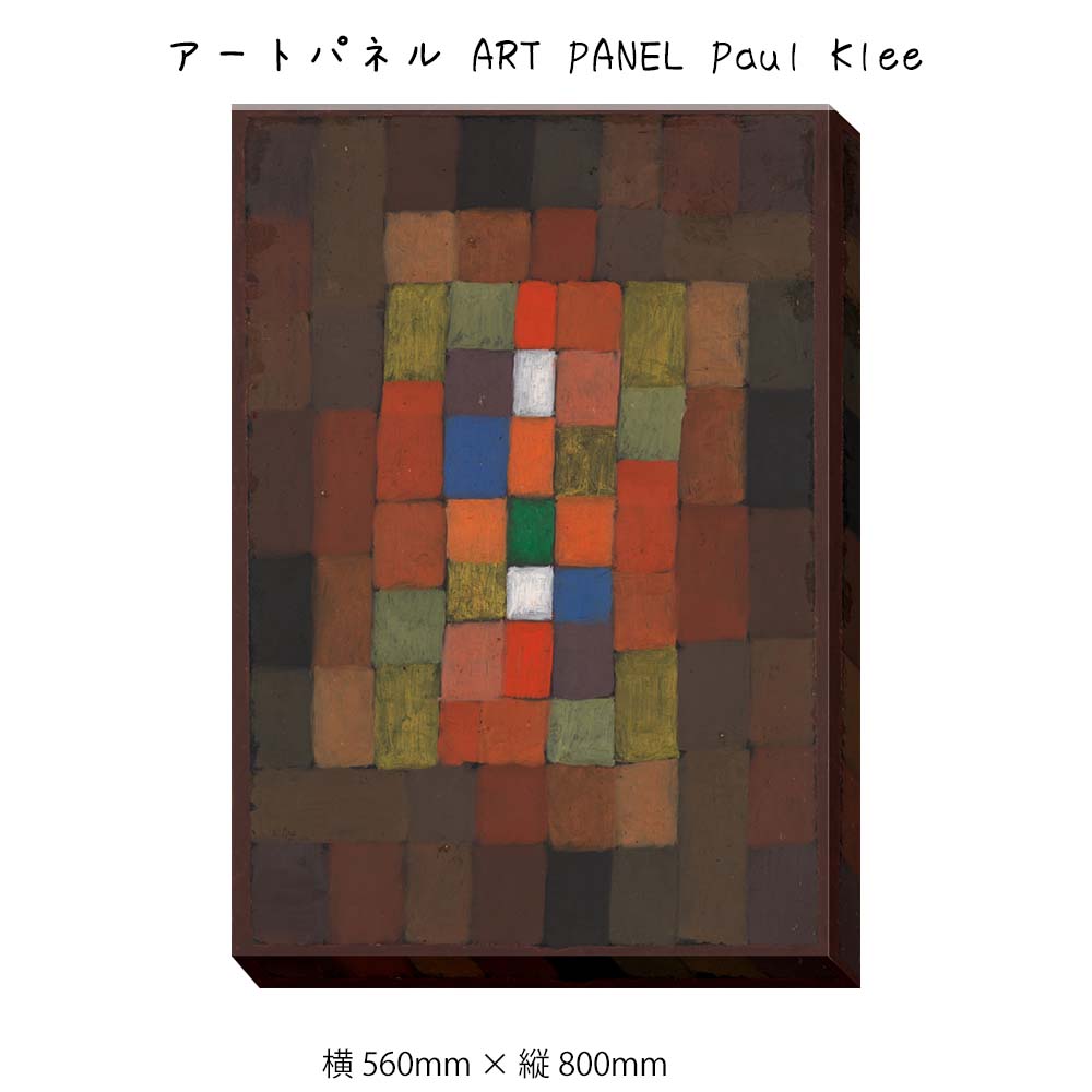 アートパネル ART PANEL Paul Klee 壁掛け 絵画 横560mm&times;縦800mm 壁飾り 額縁 ポスター フレーム パネル おしゃれ 飾る 記念 ギフト かわいい 結婚式 プレゼント 新品 模様替え 出産祝い 壁 玄関 リビング 寝室｜プリズム