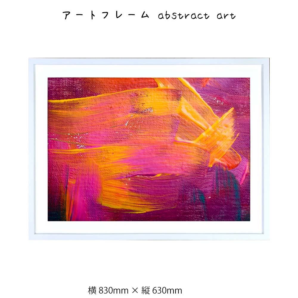 アートフレーム abstract art 壁掛け 絵画 横830mm×縦630mm 壁飾り 額縁 ポスター フレーム パネル おしゃれ 飾る 記念 ギフト かわいい 結婚式 プレゼント 新品 模様替え 出産祝い 壁 玄関 リビング 寝室 子ども部屋