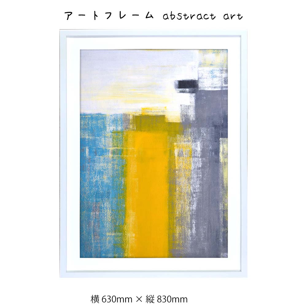 アートフレーム abstract art 壁掛け 絵画 横630mm×縦830mm 壁飾り 額縁 ポスター フレーム パネル おしゃれ 飾る 記念 ギフト かわいい 結婚式 プレゼント 新品 模様替え 出産祝い 壁 玄関 リビング 寝室 子ども部屋|プリズム