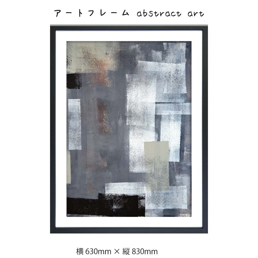 アートフレーム abstract art 壁掛け 絵画 横630mm&times;縦830mm 壁飾り 額縁 ポスター フレーム パネル おしゃれ 飾る 記念 ギフト かわいい 結婚式 プレゼント 新品 模様替え 出産祝い 壁 玄関 リビング 寝室 子ども部屋｜プリズム