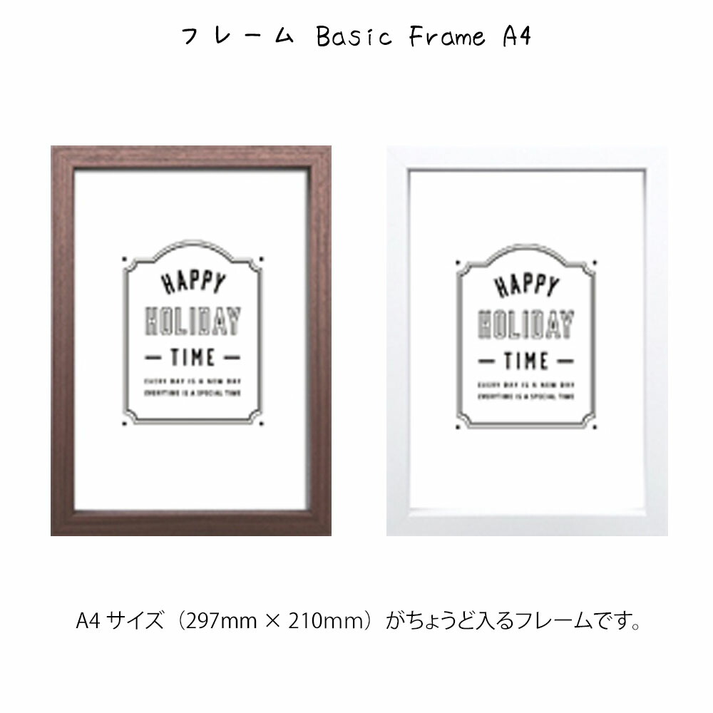 フレーム Basic Frame Brown 壁掛け 絵画 横a4サイズ 297mm 縦210ｍｍ がちょうど入るフレームです 壁飾り 額縁 ポスター パネル おしゃれ 飾る 記念 ギフト かわいい 結婚式 プレゼント 新品 模 特価