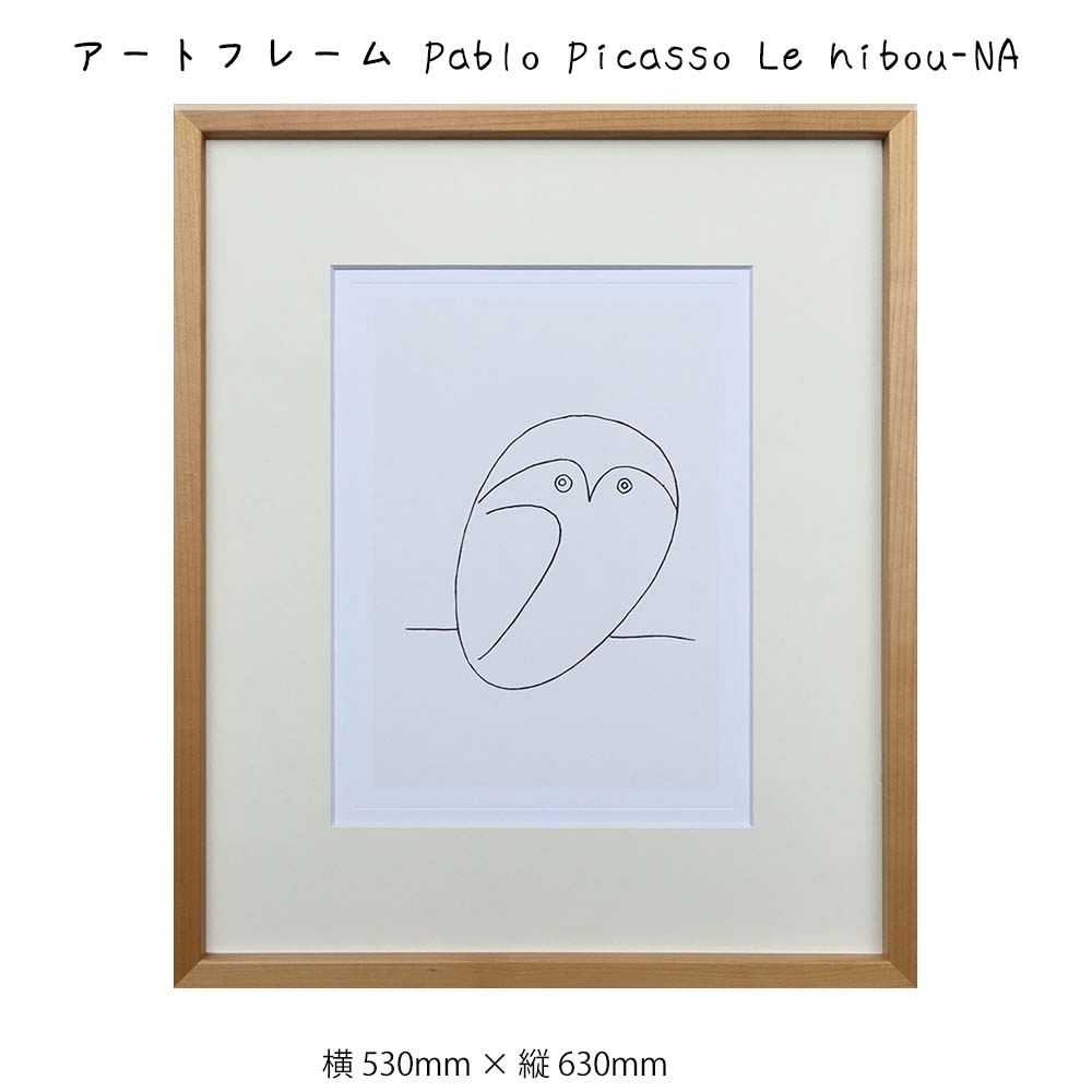 市場 アートフレーム ポスター 額縁 Pablo Picasso パネル Hibou Na 横530mm 縦630mm フレーム Le 絵画 壁飾り 壁掛け