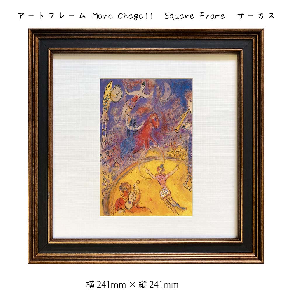 楽天市場】アートフレーム Marc Chagall Square Frame Couple of