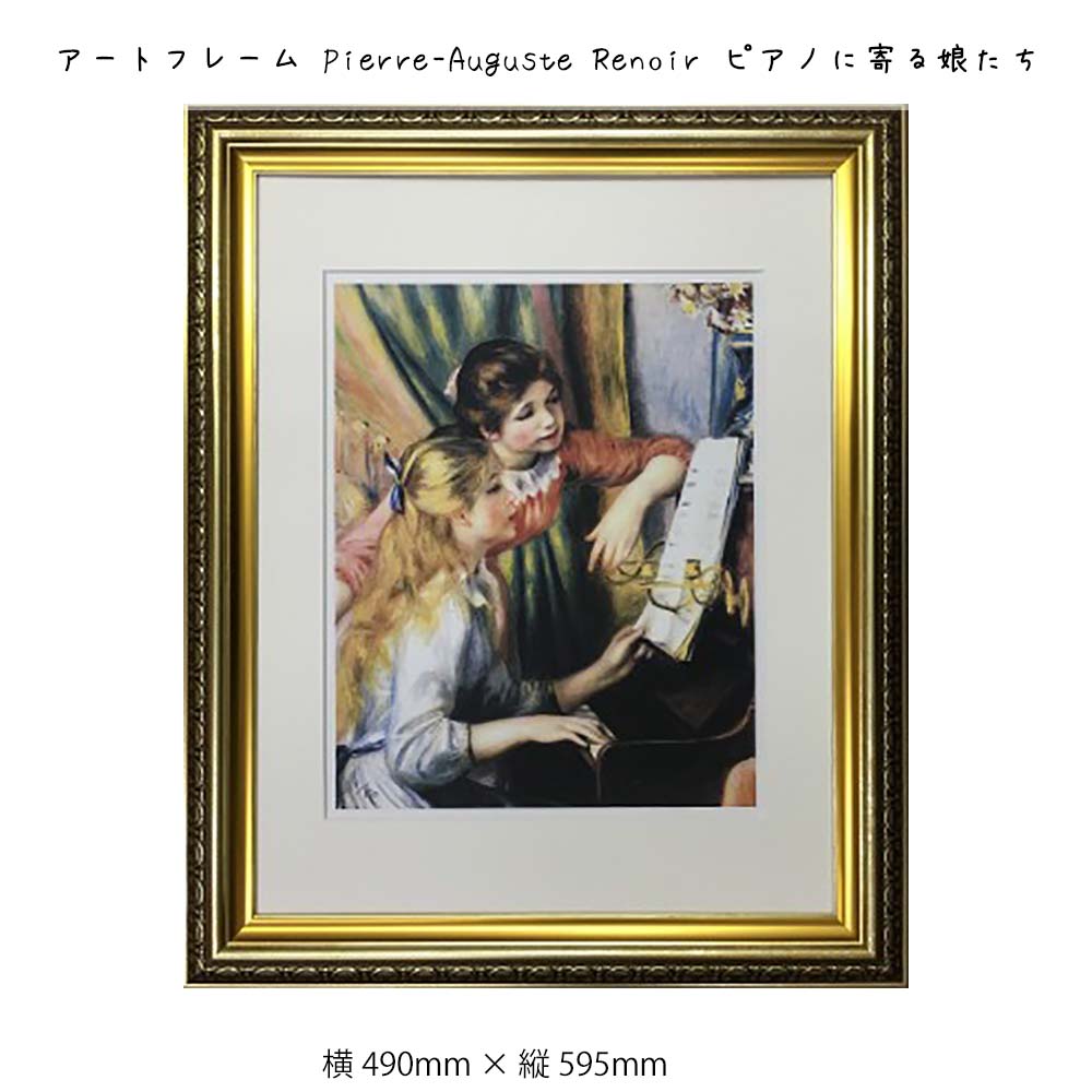 初回限定お試し価格 絵画 壁掛け Renoir Pierre Auguste アートフレーム リビン 玄関 壁 出産祝い 模様替え 新品 プレゼント 結婚式 かわいい ギフト 記念 飾る おしゃれ パネル フレーム ポスター 額縁 壁飾り 縦595mm 横490mm Sinw2414 Adrm Com Br