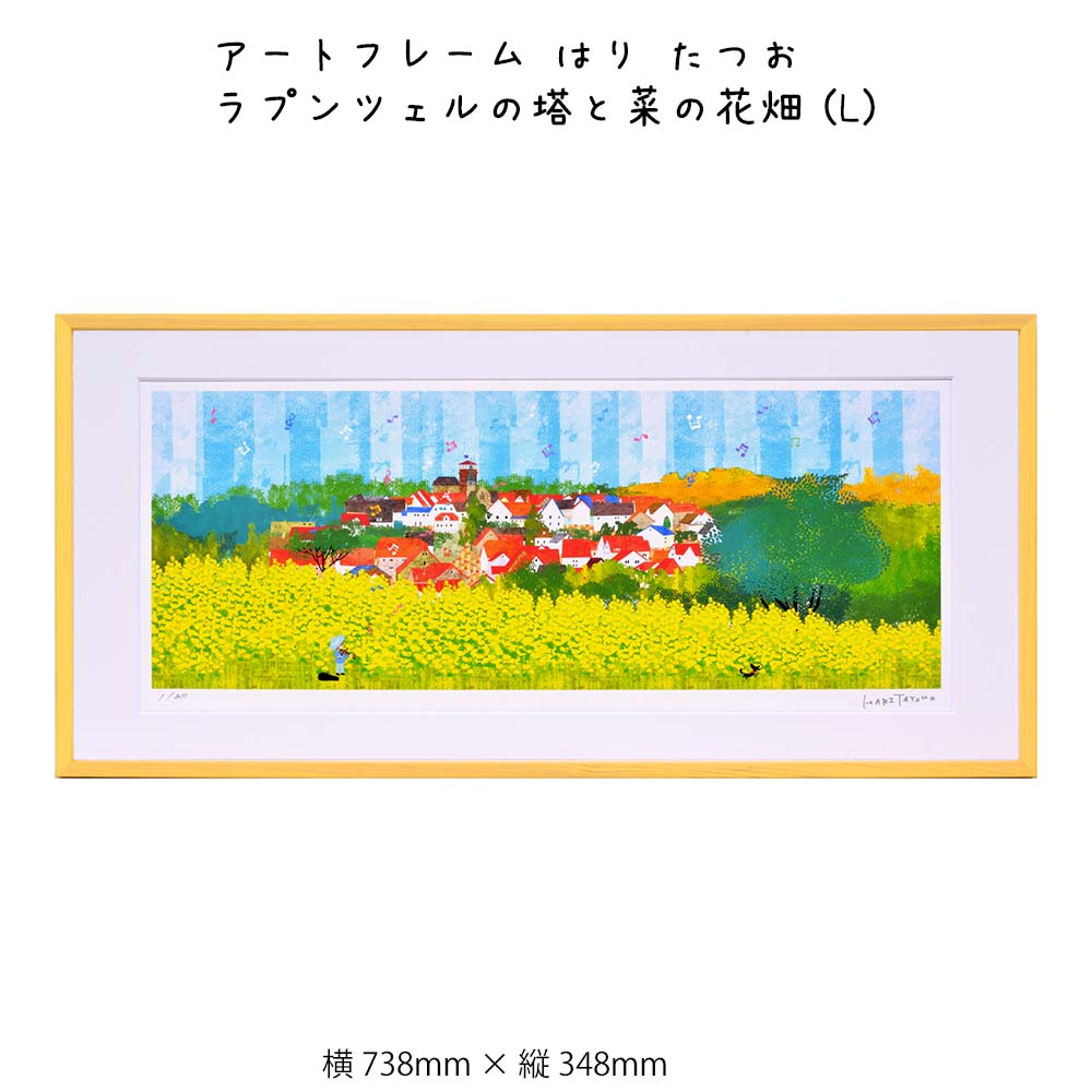 上品なスタイル 結婚式 かわいい ギフト 記念 飾る おしゃれ パネル フレーム ポスター 額縁 壁飾り 縦348mm 横738mm 絵画 壁掛け たつお はり アートフレーム プレゼント 子供部屋 子ども部屋 寝室 リビング 玄関 壁 出産祝い 模様替え 新品 Sinw2516