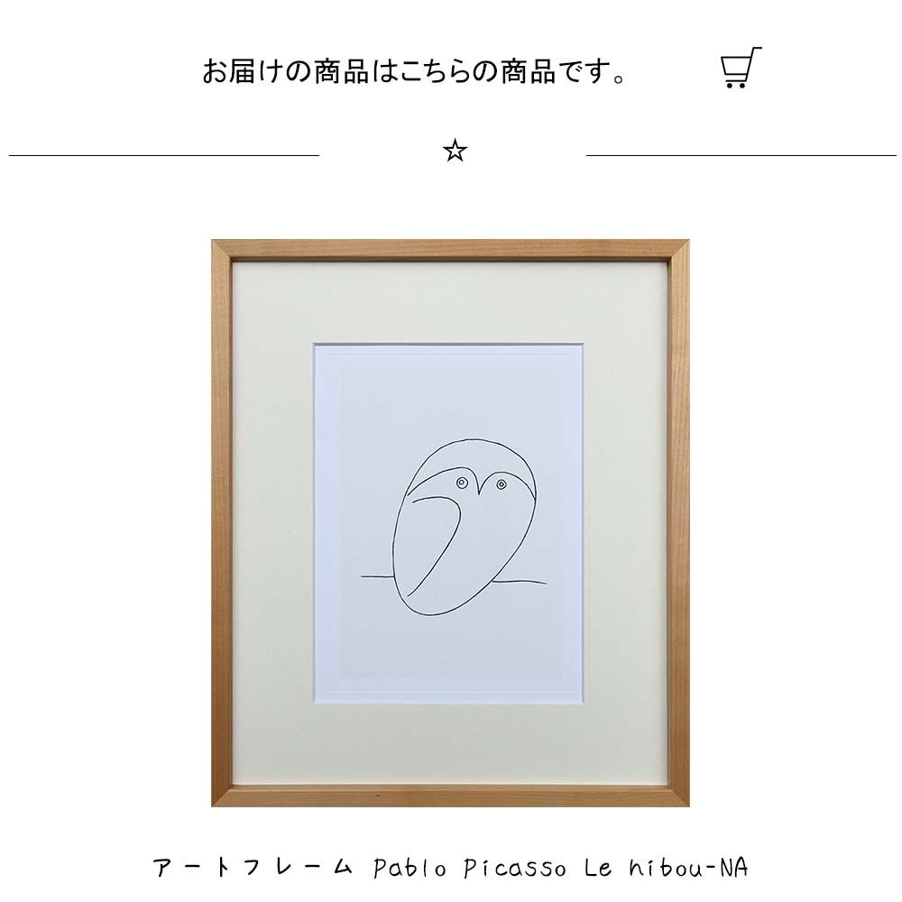 アートフレーム Pablo フレーム 絵画 壁飾り ポスター Picasso パネル 額縁 横530mm 縦630mm おしゃれ Hibou Na 壁掛け Le