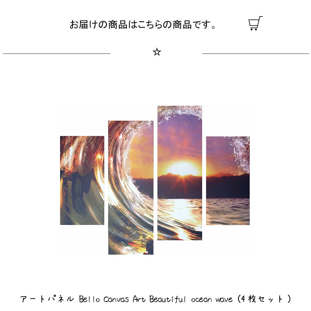 数量限定 特売 アートパネル Bello Canvas Art Beautiful Ocean Wave 4枚セット 壁掛け 絵画 横 縦 壁飾り 額縁 ポスター フレーム パネル おしゃれ 飾る 記念 ギフト かわいい 結婚式 プレゼント 新品 模様替え 出産 Fucoa Cl