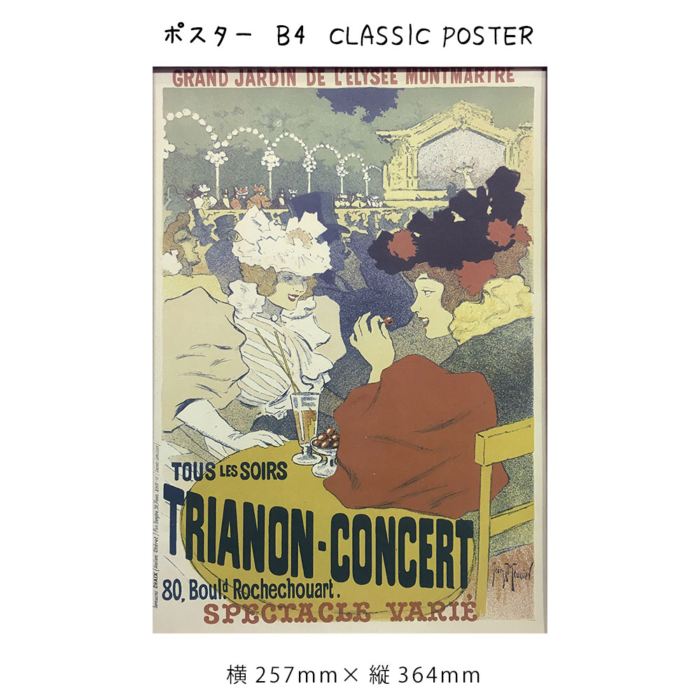 楽天市場 ポスター B4 Classic Poster 絵画 絵 壁掛け 壁飾り アートポスター イラスト 257 364mm インテリア おしゃれ アンティーク調 レトロ モダン アート 色彩 スタイリッシュ ビンテージ レトロ 英語 英文 クラシック フレーム パネル 壁飾り 飾る ギフト 模様替え