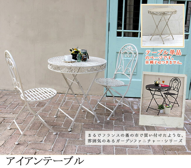 アイアンテーブル70 間仕切り ガーデンテーブル テーブル アイアンテーブル 店舗用 家具 庭用テーブル 屋外テーブル カフェテーブル 突っ張り ガーデンファニチャー 丸テーブル エクステリアテーブル アイアン ホワイト 白 北欧 アンティーク調 おしゃれ シンプル アイアンテーブル70 間仕切り ガーデンテーブル テーブル アイアンテーブル 店舗用 家具 庭用テーブル 屋外テーブル カフェテーブル 突っ張り ガーデンファニチャー 丸テーブル エクステリアテーブル アイアン ホワイト 白 北欧 アンティーク調 おしゃれ シンプル