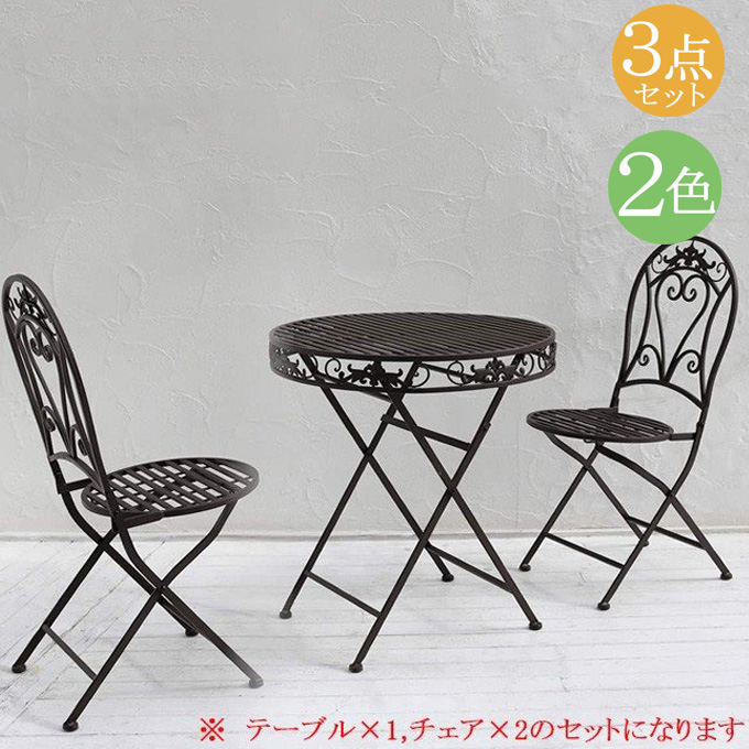 【楽天市場】アイアンテーブル70 3点セット ガーデンテーブルセット ガーデンチェアセット アイアンテーブルセット カフェテーブルセット