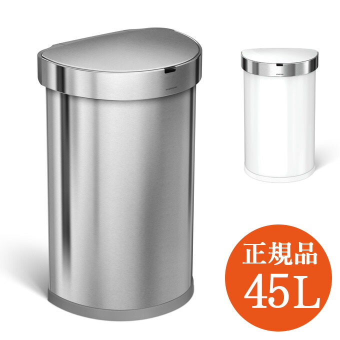 simplehuman ステンレススチール ごみ箱　45ℓ Amazon｜シンプルヒューマン ゴミ箱 45リットル