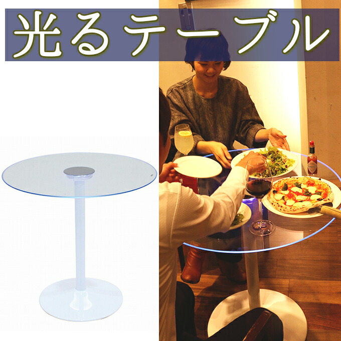 ただ分かりやすいなだけじゃない！みんなの視線を集める！光る硝子真っただ中速見表 幅740粍 高さ700粍 一本足 一本脚 夕ご飯速見表 硝子速見表 分かりやすい 白 白いこと 今めかしい 北欧 丸い・円い 丸型 ラウンド 2人 3人 飾りつけ 室外 喫茶店 野球クラブ 赤ちょうちん 寄り合い 集客