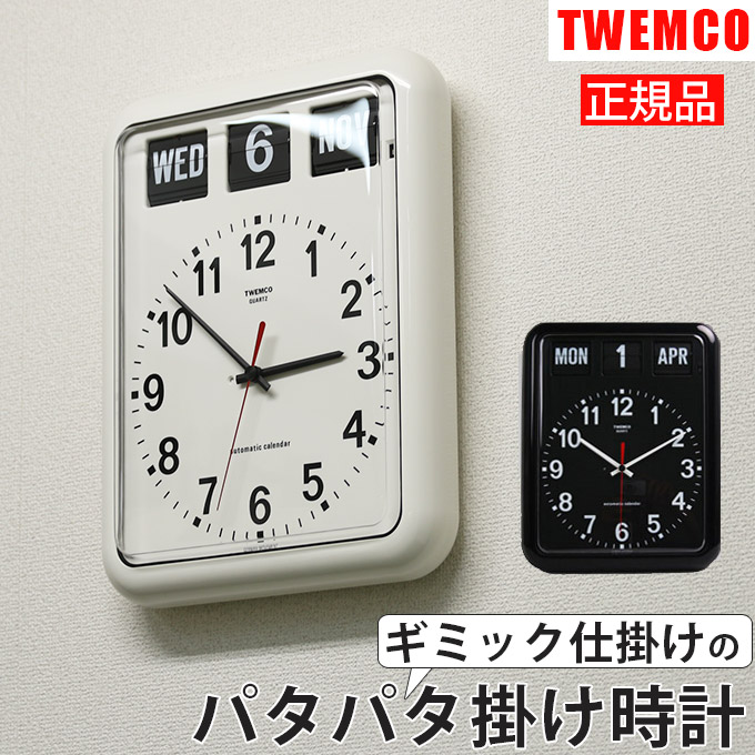 ギミックが目を引く 人気ブランドのパタパタ時計 掛け時計 壁掛け時計 掛け時計 ボックス アナログ おしゃれ レトロ調 アンティーク調 見やすい 家具 かわいい カレンダー 英語 男の子 プレゼント ギフト 男性 女性 仕掛け 動く ホワイト ブラック Twemco トゥエンコ