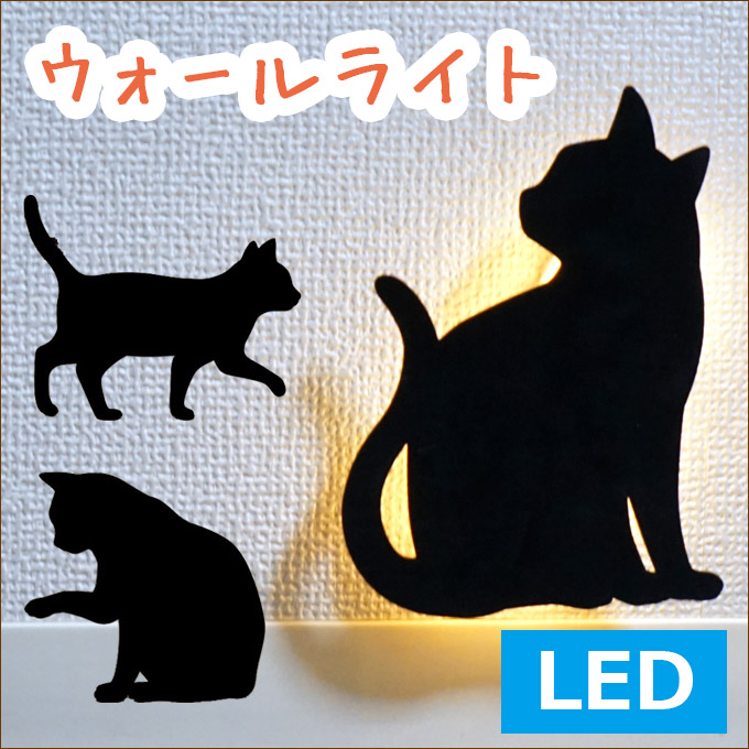 『CAT Wall Light』フットライト（足元灯） ライト 照明 間接照明 ナイトライト センサーライト ウォールライト 可愛い かわいい お洒落 黒猫 ねこ 猫型 ネコ キャット 動物 アニマル インテリア雑貨 自動センサー LEDライト