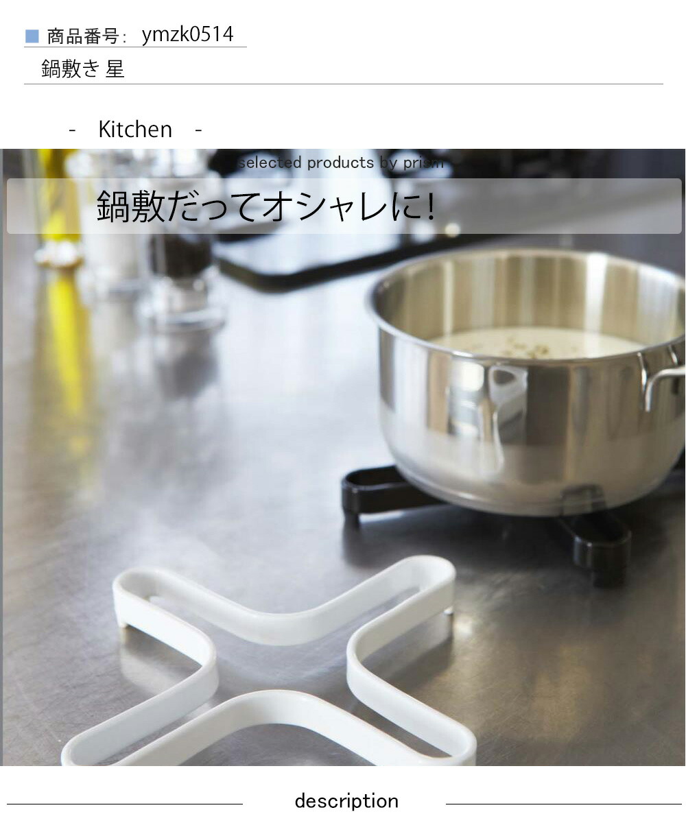 楽天市場 鍋敷き 星 キッチン ナベ敷き タワー Wh Bk 鍋敷き タワー 食器 用品 キッチン ツール 鍋 シンプル おしゃれ 清潔感 新生活 スッキリ 美しい スタイル 快適 住まい 暮らし 明るい プリズム