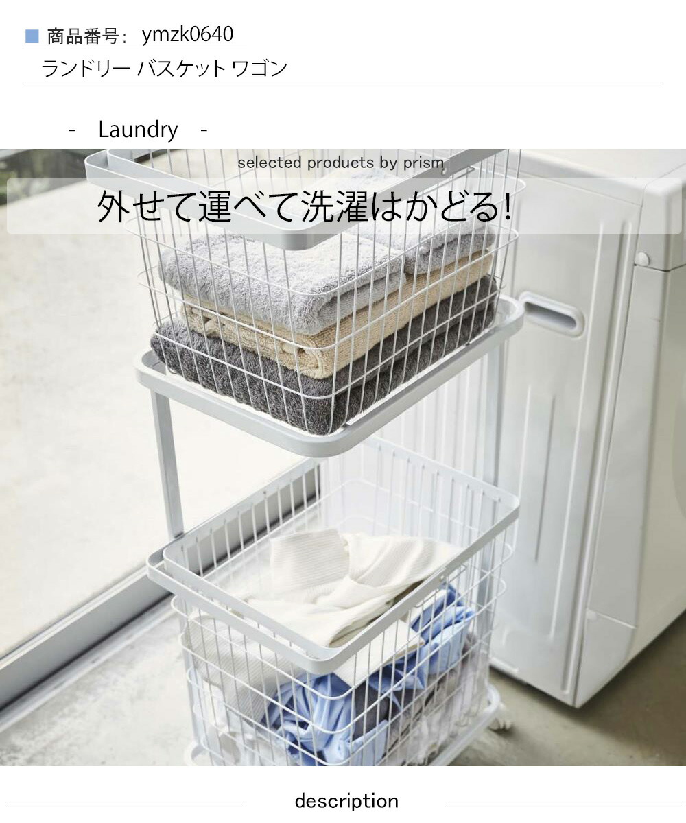 楽天市場 ランドリー バスケット ワゴン ランドリー ランドリーワゴン タワー ２段 Wh Bk ランドリーワゴン タワー ランドリーバスケット ラック 洗濯かご 洗濯カゴ 収納 ランドリーラック バスケット シンプル おしゃれ 清潔感 新生活 スッキリ 美しい プリズム