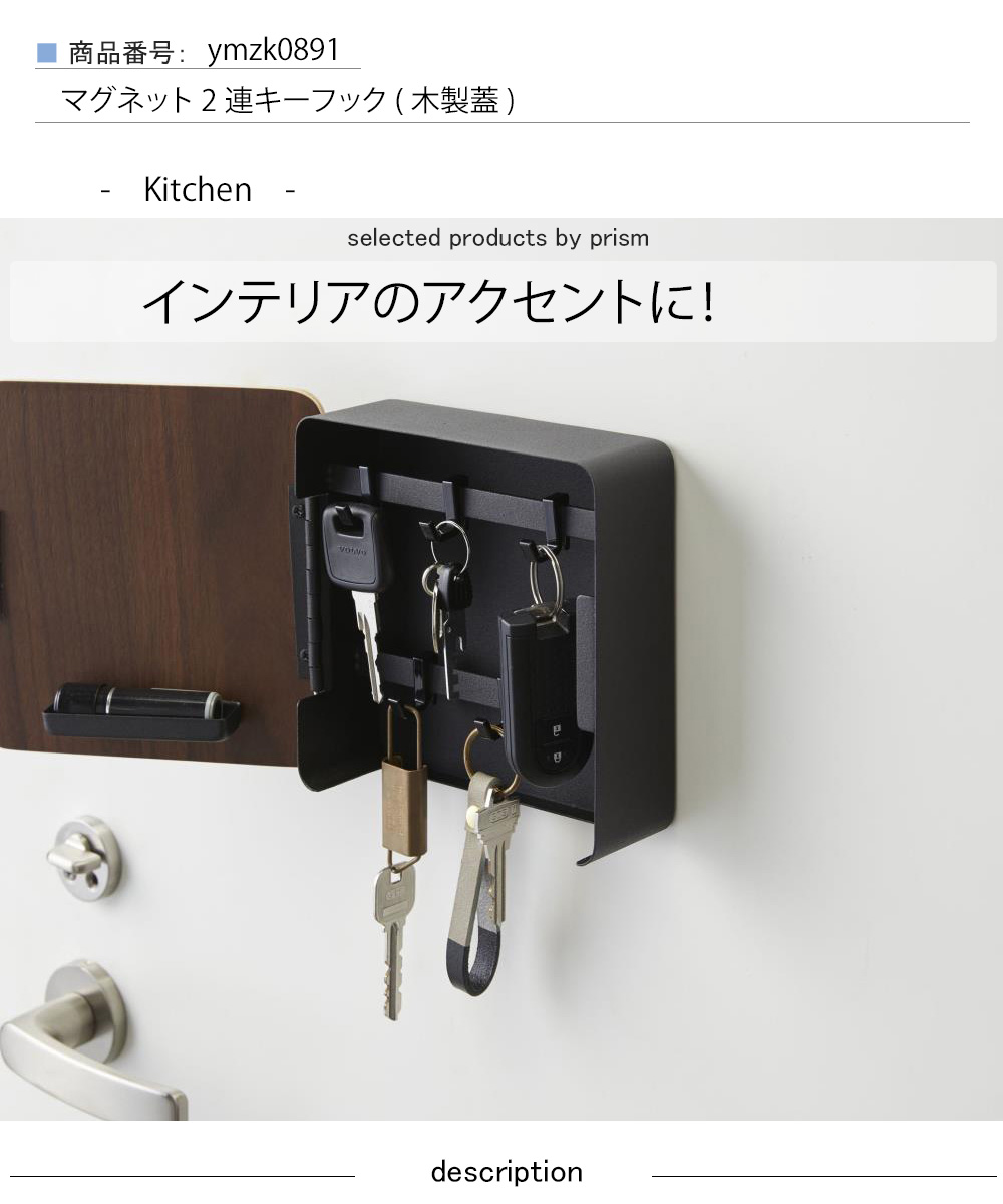 楽天市場 マグネット2連キーフック 木製蓋 キッチン ﾏｸﾞﾈｯﾄｷｰﾌｯｸ2段 ﾘﾝ ﾌﾞﾗｳﾝ Br Na 玄関 玄関扉 キーフック 鍵掛け 鍵 収納 省スペース 収納 リン シンプル おしゃれ 清潔感 新生活 スッキリ 美しい スタイル 快適 プリズム