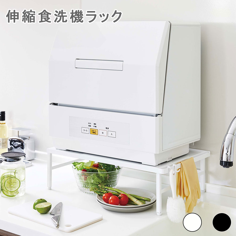 tower 食洗機ラック tower 食洗機 ラック 伸縮食洗機ラック タワー 山崎実業 伸縮 食