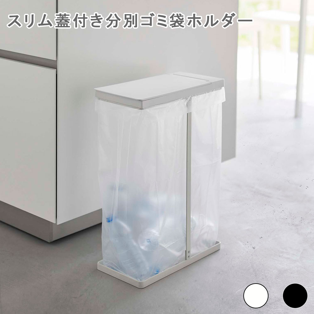 ゴミ箱 ゴミ袋ホルダー おしゃれ グレー ダストボックス 北欧 シンプル ごみ箱 楽天市場】スリム蓋付き分別ゴミ袋ホルダー タワー 45L