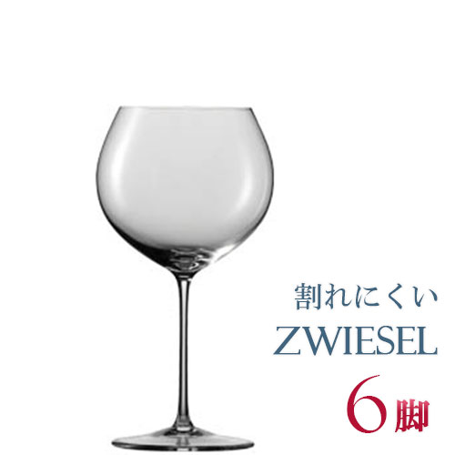 定め事品 ZWIESEL 1872 ENOTECA ツヴィーゼル 1872 エノテカ ブルゴーニュ 6脚書き割り ブドウ酒水のみ 書き割り 赤 白 白ブドウ酒用 赤ワイン用 割れにくい 差し上げ物 類概念 ＦＲＧ 外国でブランド名 父の日