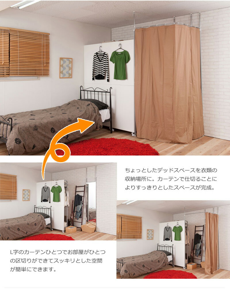 突っ張り目隠しカーテン コーナーl型 Curtain つっぱり 書斎 リビング 子供部屋 ブース Diy オフィス 突っ張り 応接室 更衣室 面接会場 突っ張りカーテン おしゃれ キッチン クローゼット 間仕切り 目隠し