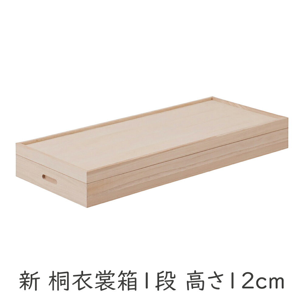 楽天市場】桐箱 桐衣装箱 桐衣装ケース 桐衣裳ケース 押入れ収納